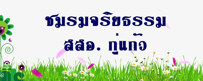 ชมรมจริยธรรม