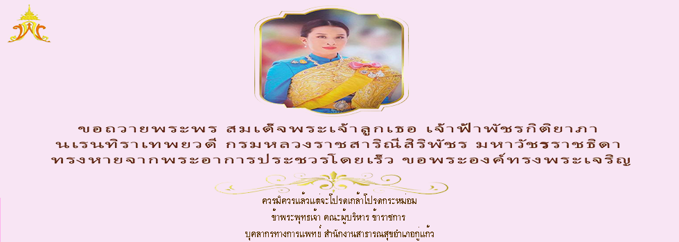 ถวายพระพร